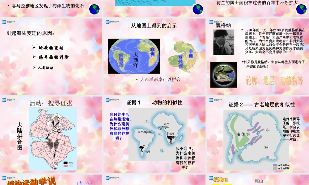 中学七年级地理上册 2.2 海陆的变迁课件 (新版)新人教版 课件