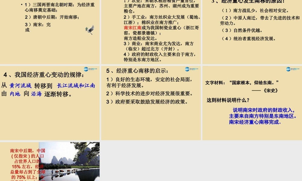 中学七年级历史下册 10 经济重心的南移课件 新人教版 课件