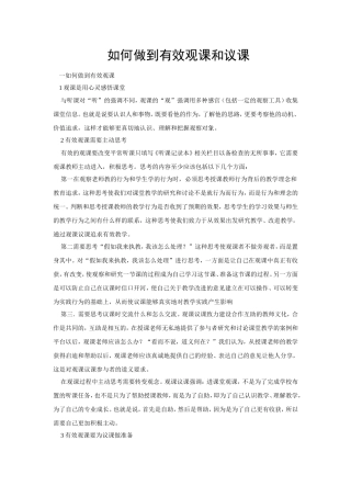 如何做到有效观课和议课1