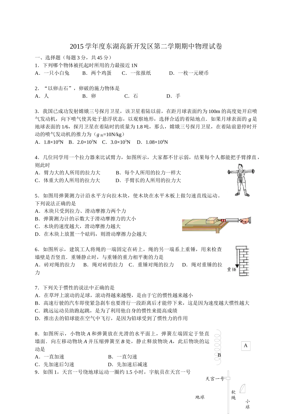 2015年八年级期中试题_第1页