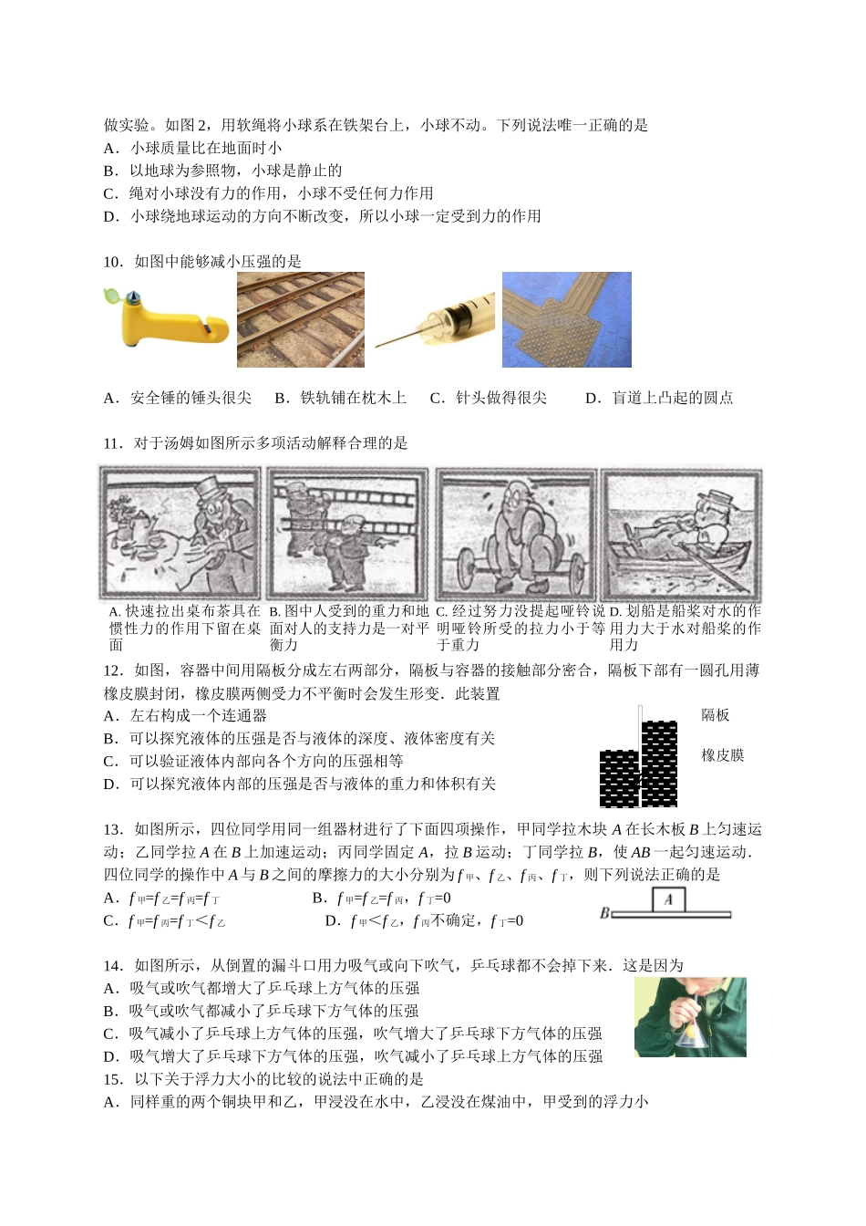 2015年八年级期中试题_第2页