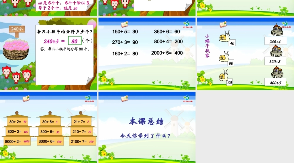 三年级数学下册_口算除法