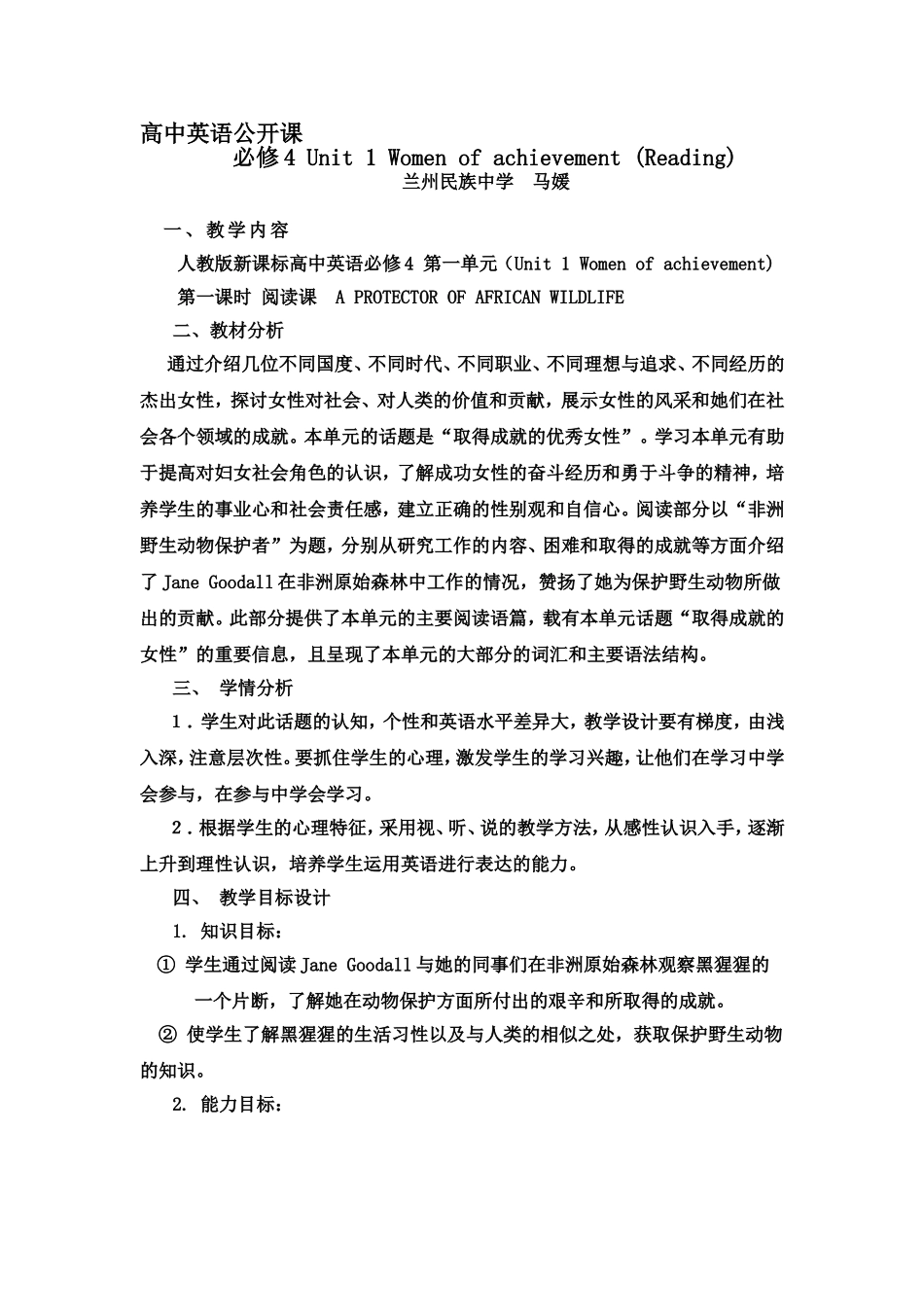高中英语公开课_第1页