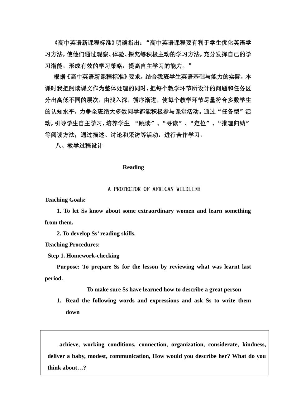 高中英语公开课_第3页