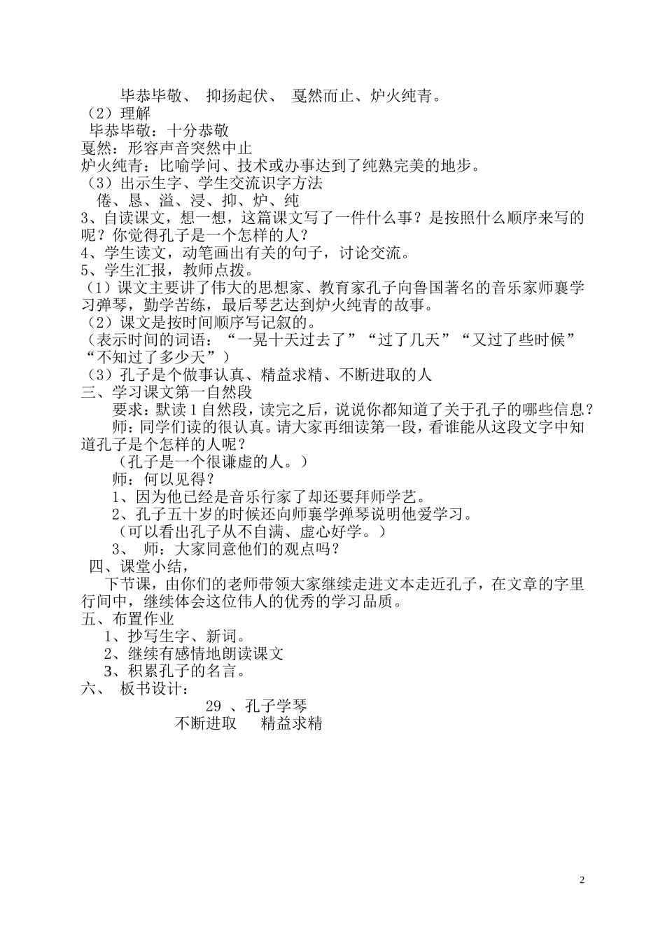 孔子学琴王磊_第2页