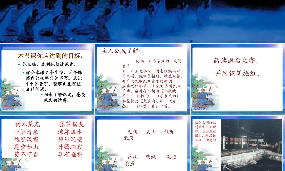 《二泉映月》PPT课件