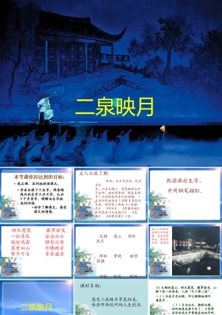 《二泉映月》PPT课件