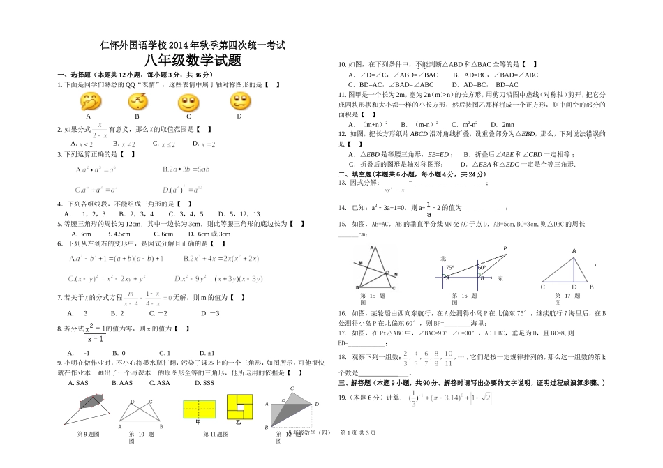 仁怀外国语学校八年级第四次统一考试2_第1页
