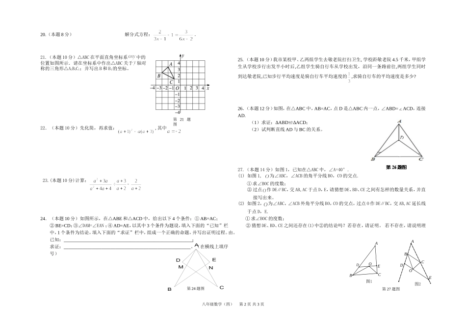 仁怀外国语学校八年级第四次统一考试2_第2页
