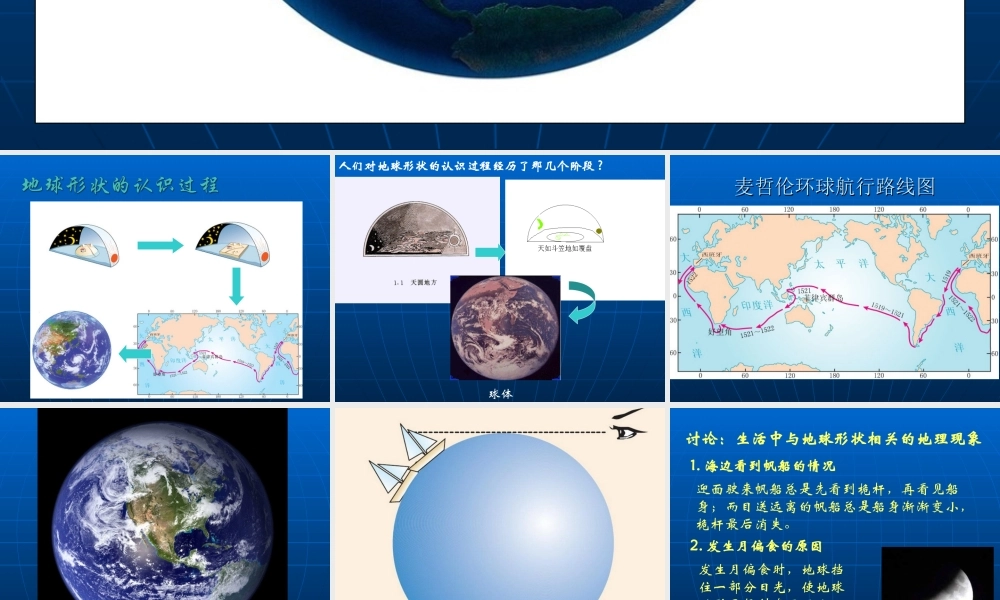 人教版_地球和地球仪_课件(2)