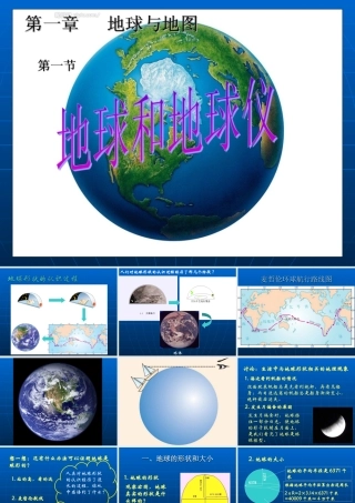 人教版_地球和地球仪_课件(2)