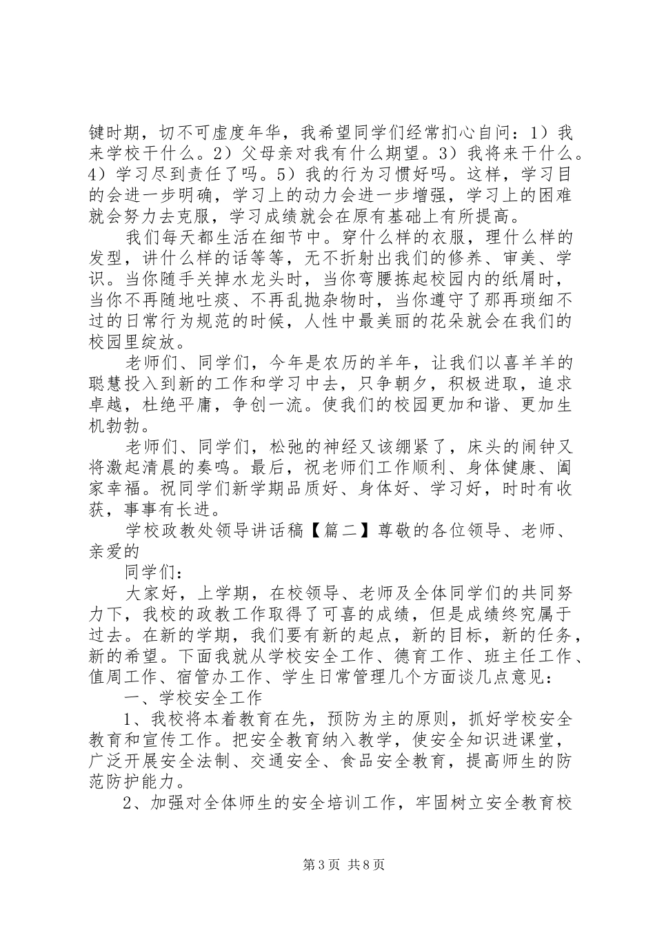 政教处会议讲话稿_第3页