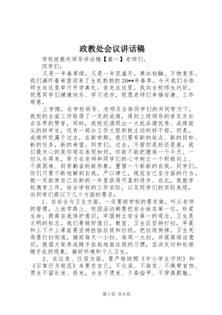 政教处会议讲话稿