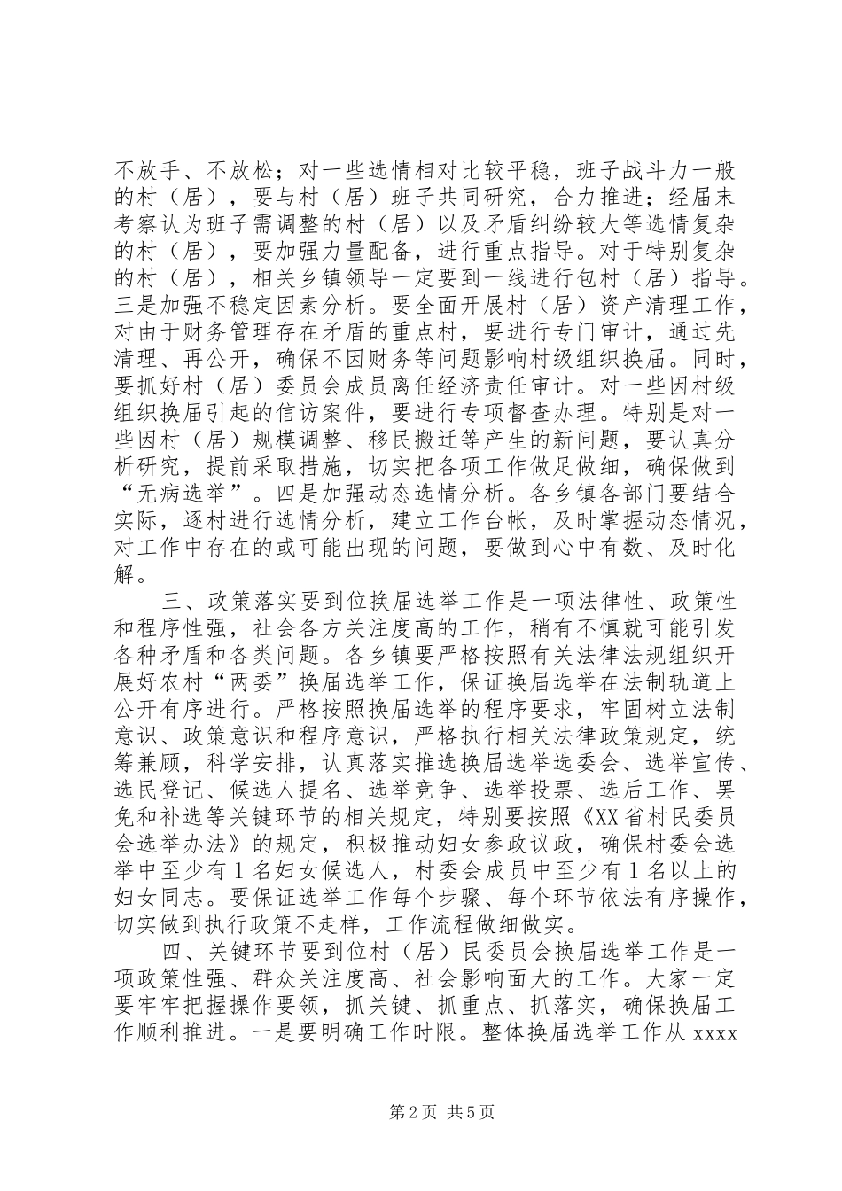 换届选举工作会议讲话_第2页