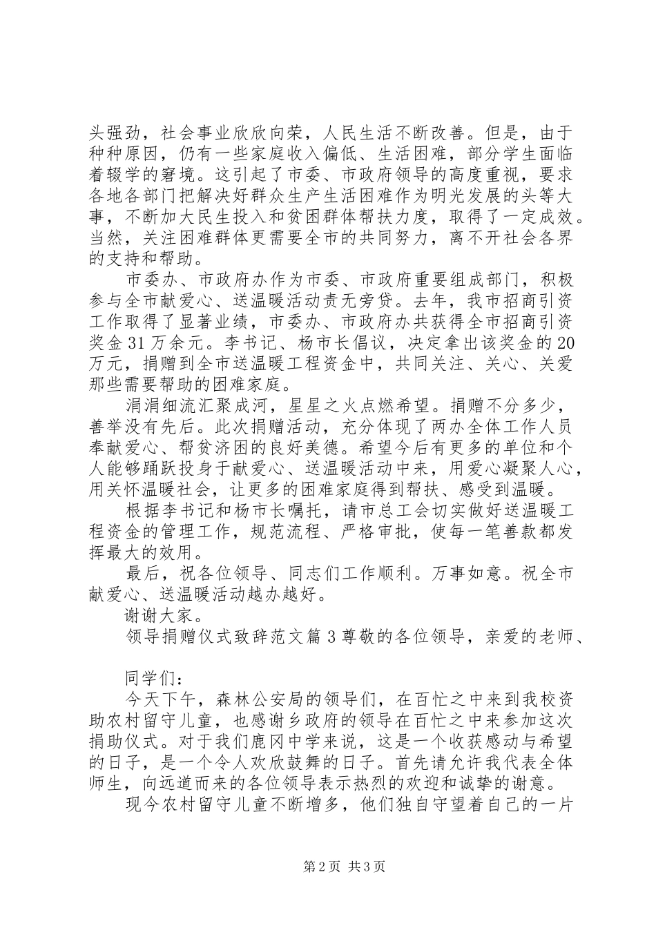 领导捐赠仪式致辞范文_第2页