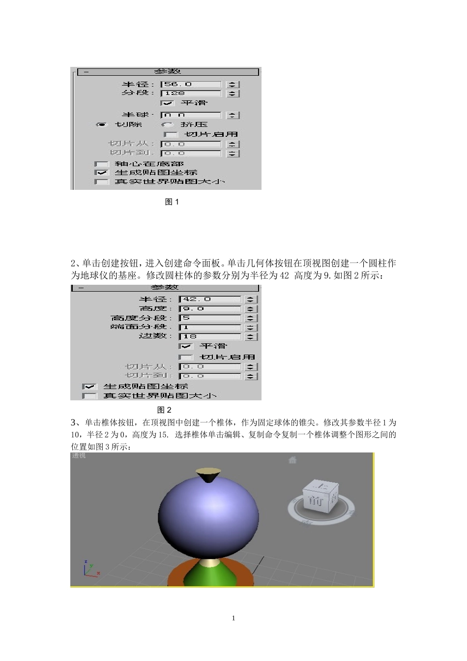 《三维动画设计技术》期末课程设计_第2页