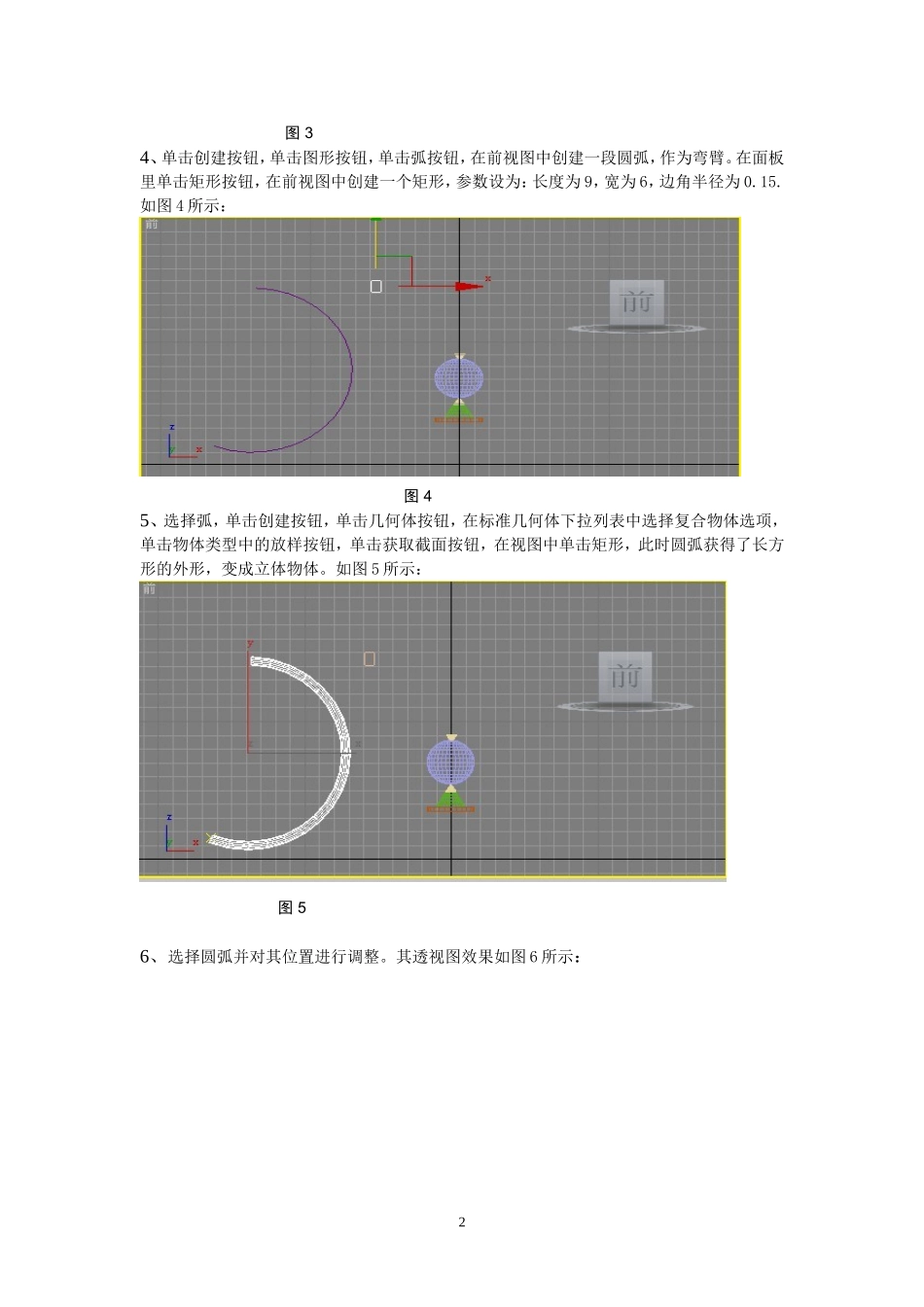 《三维动画设计技术》期末课程设计_第3页