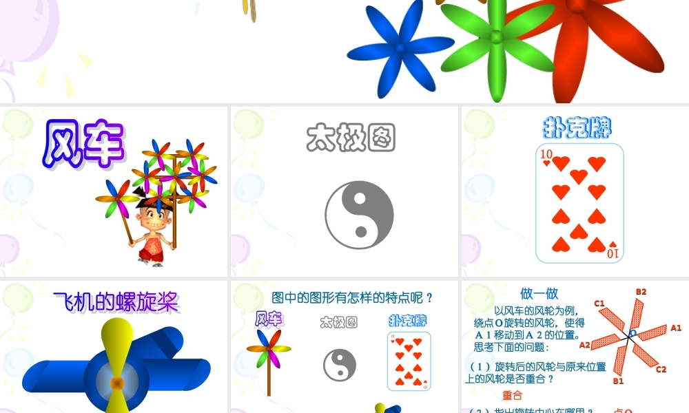 八年级数学下：16.6中心对称图形课件1(北京课改版) 课件