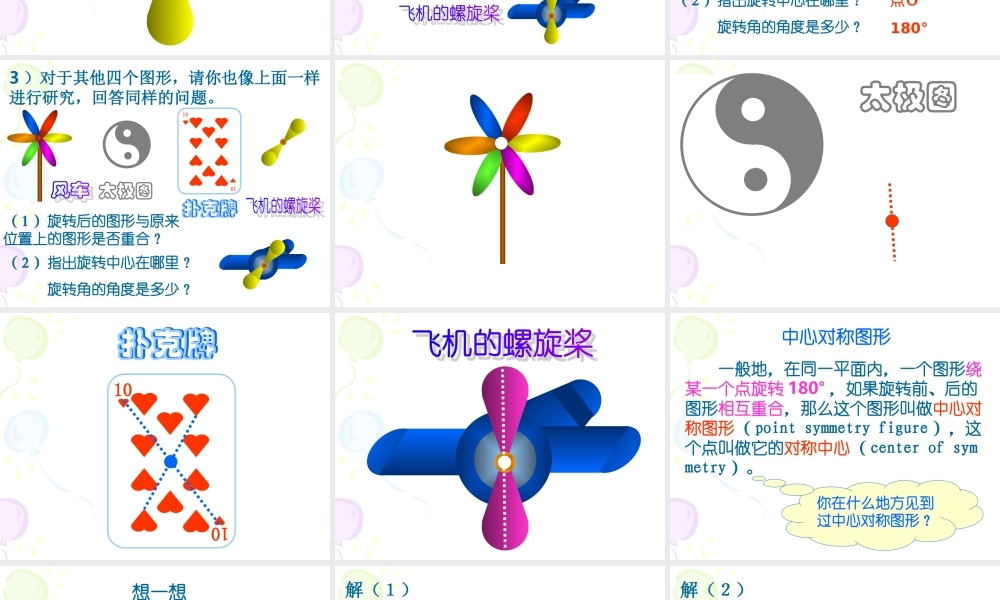 八年级数学下：16.6中心对称图形课件1(北京课改版) 课件