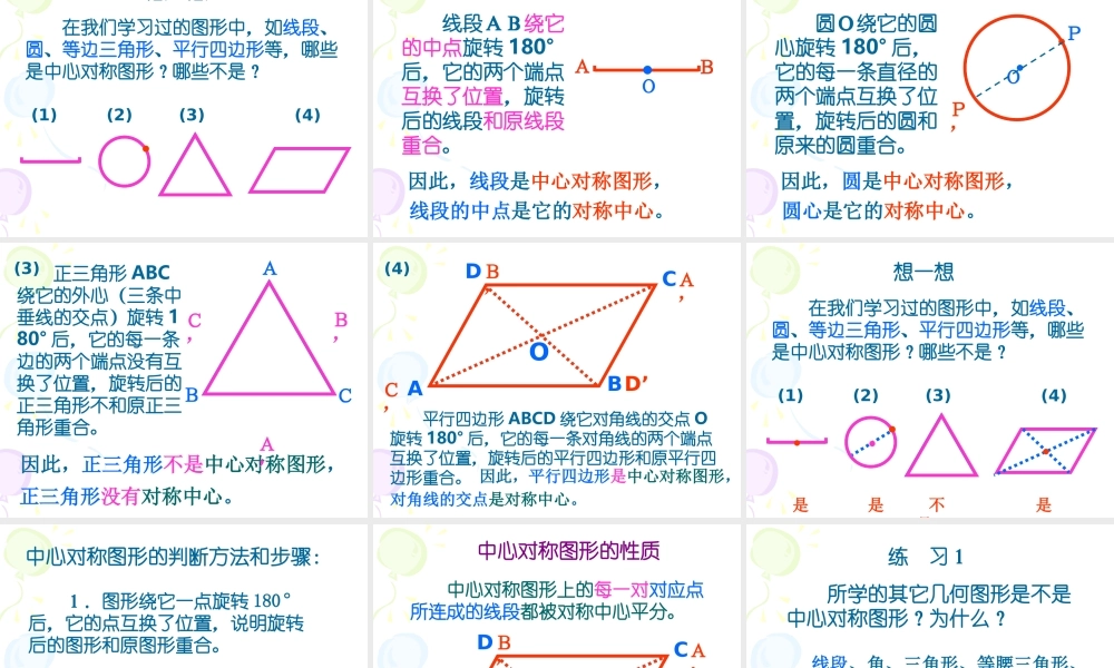 八年级数学下：16.6中心对称图形课件1(北京课改版) 课件