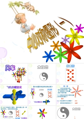 八年级数学下：16.6中心对称图形课件1(北京课改版) 课件