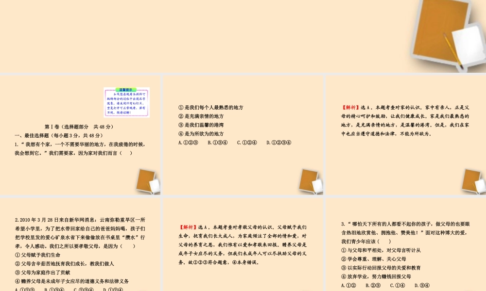 山东省10-11版八年级政治上册 单元评价检测(一)课件 人民版  课件