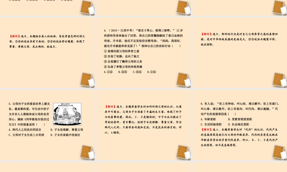 山东省10-11版八年级政治上册 单元评价检测(一)课件 人民版  课件