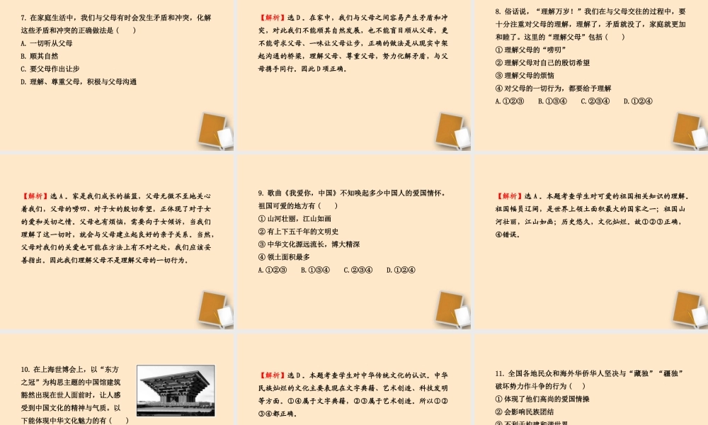 山东省10-11版八年级政治上册 单元评价检测(一)课件 人民版  课件