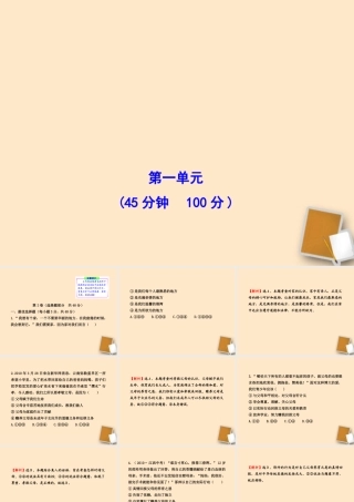 山东省10-11版八年级政治上册 单元评价检测(一)课件 人民版  课件