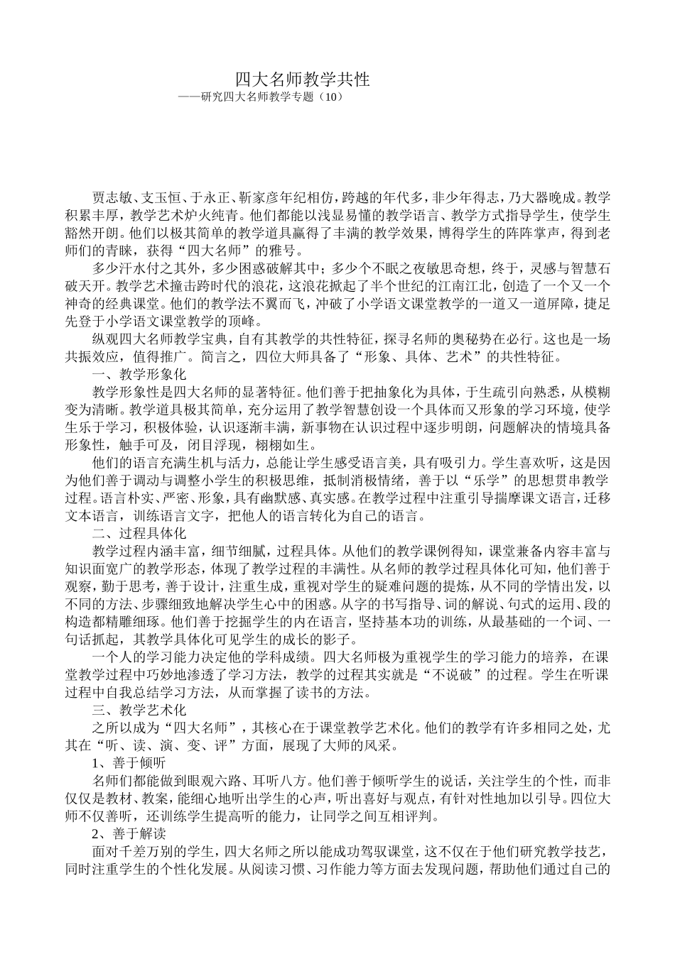 四大名师教学共性_第1页