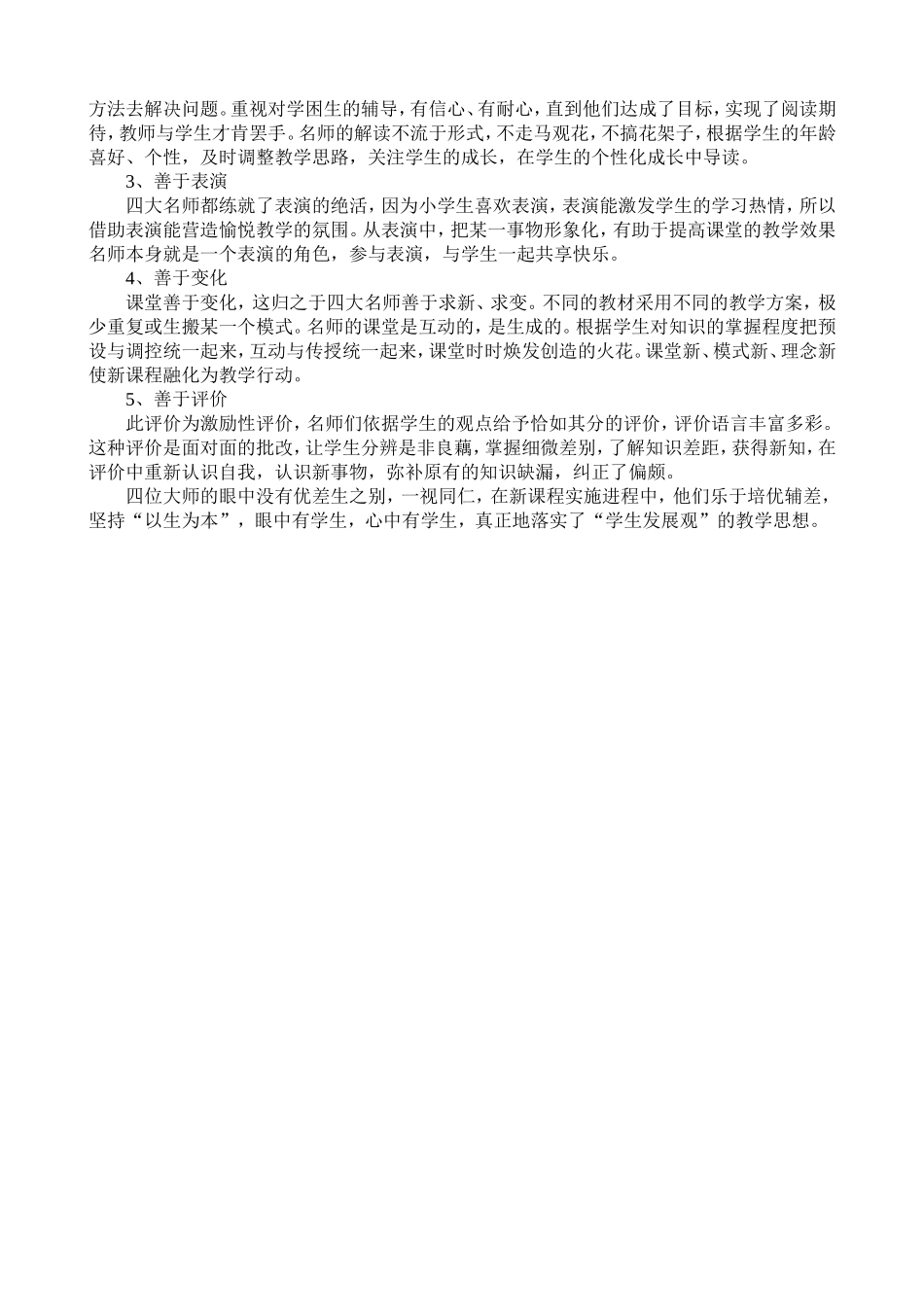 四大名师教学共性_第2页