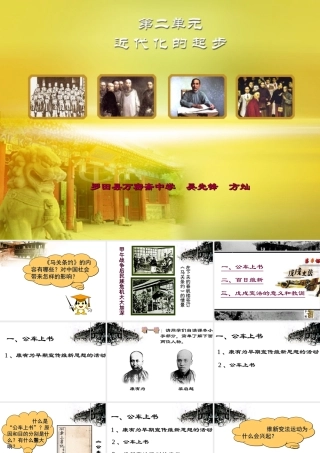 八年级第6课：戊戌变法