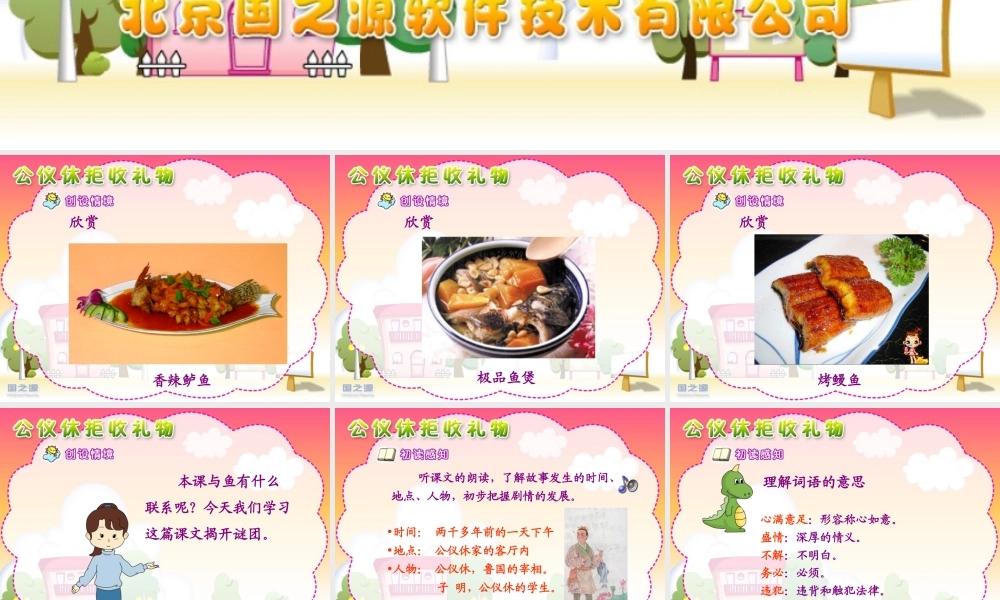 公仪休拒收礼物 (2)