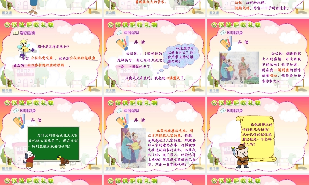 公仪休拒收礼物 (2)