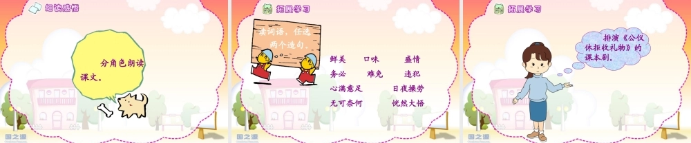 公仪休拒收礼物 (2)