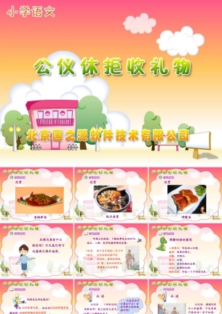 公仪休拒收礼物 (2)