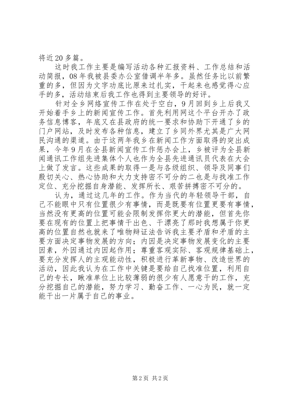 镇长助理在经验交流大会讲话_第2页