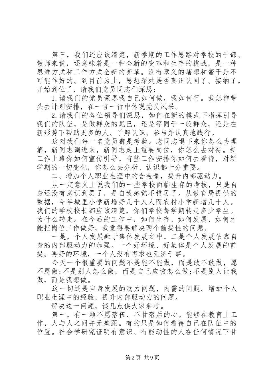 最新党员会议上的讲话稿_第2页