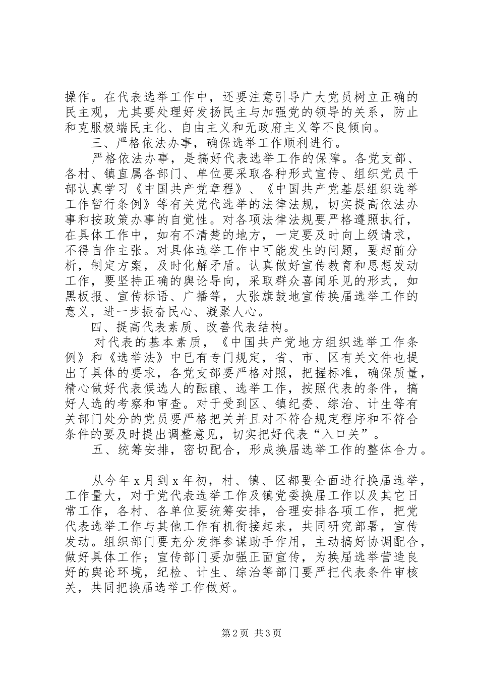 党代会换届选举工作动员及培训大会上的讲话_第2页