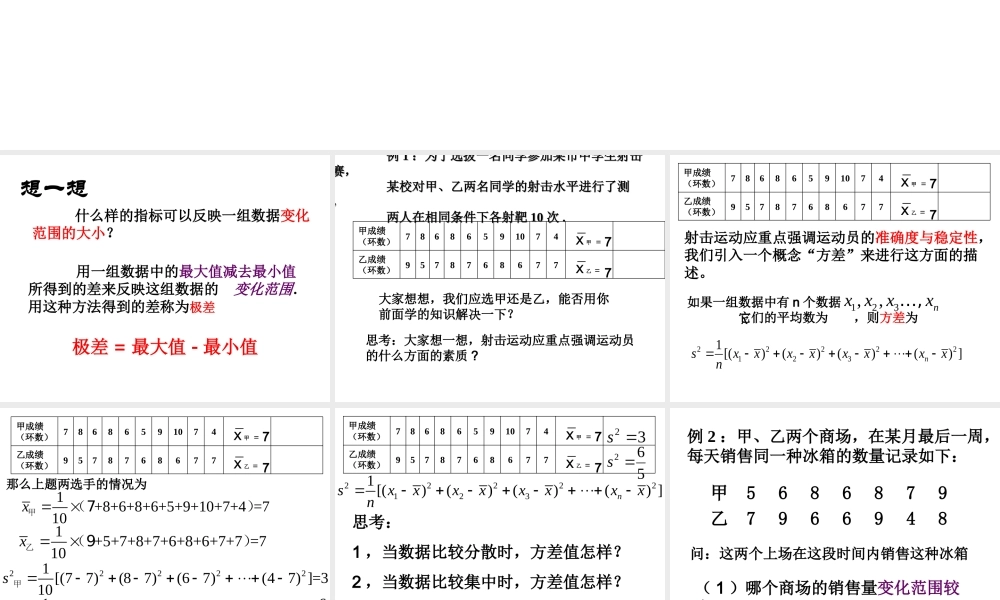 极差方差与标准差