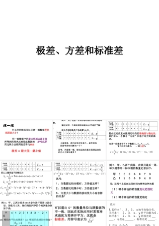 极差方差与标准差