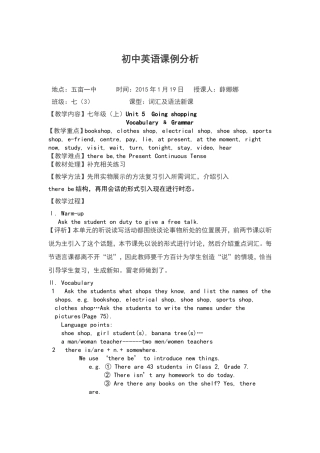 初中英语课例分析