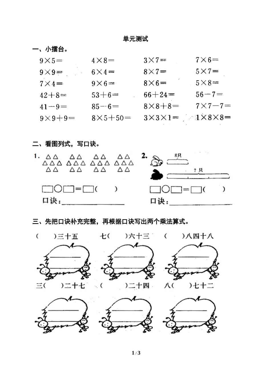 《表内乘法（二）》单元测试2_第1页