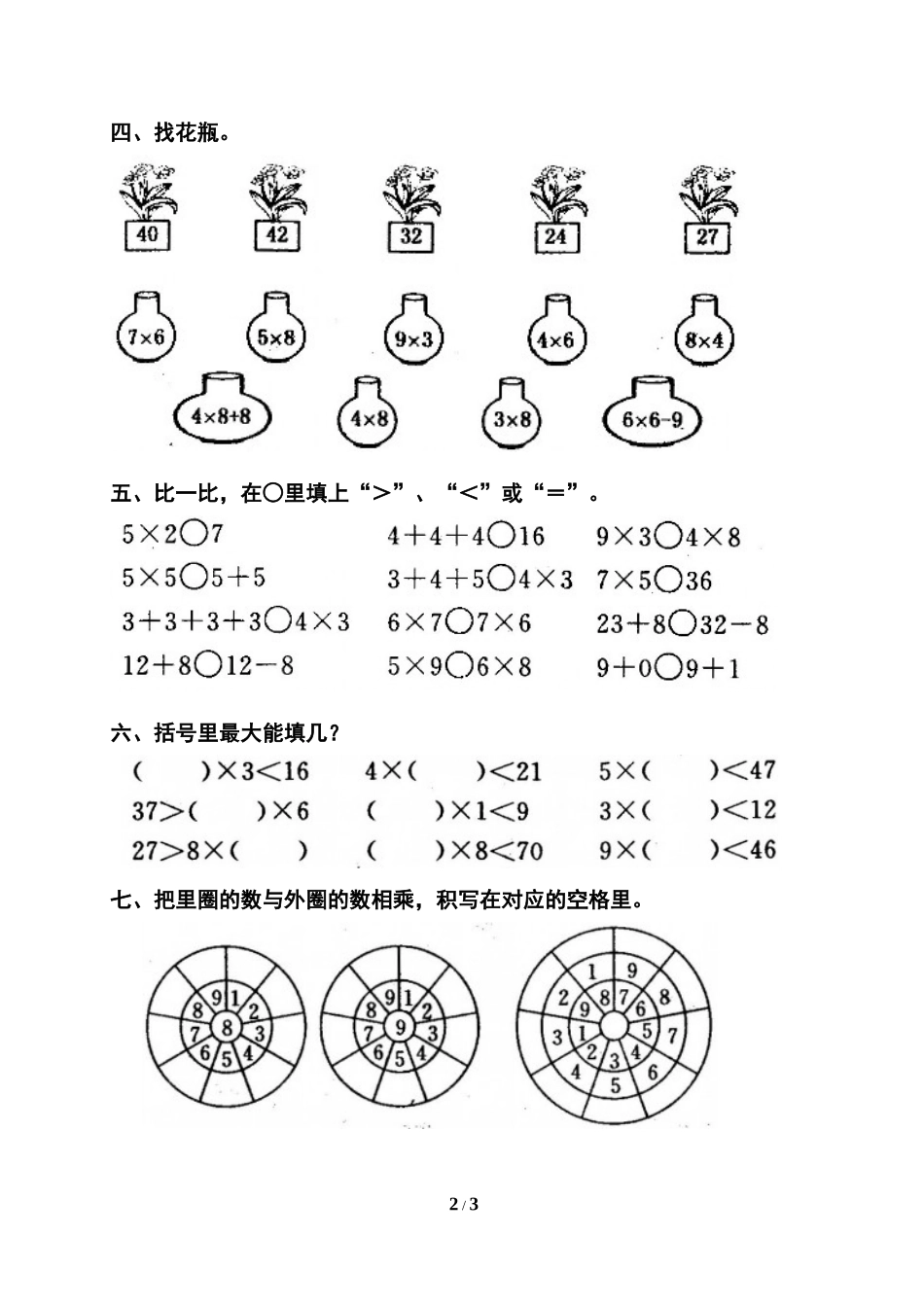 《表内乘法（二）》单元测试2_第2页