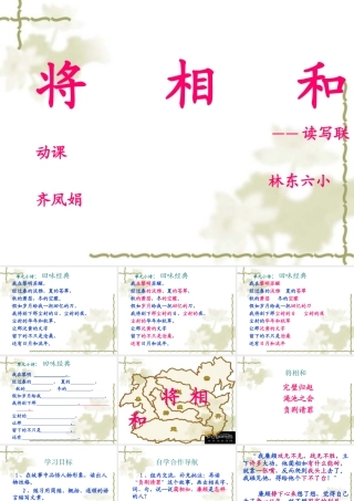 将相和送课课件