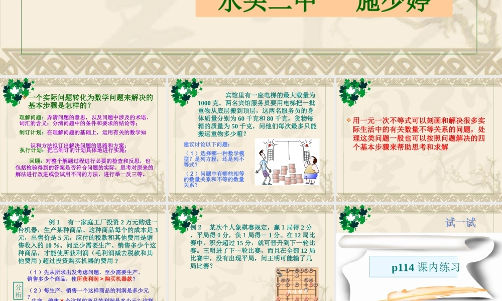 八年级数学一元一次不等式课件3 浙教版 课件