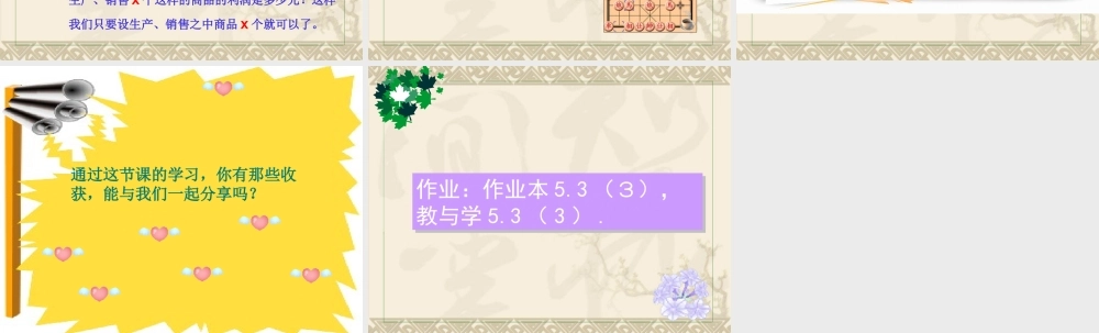 八年级数学一元一次不等式课件3 浙教版 课件