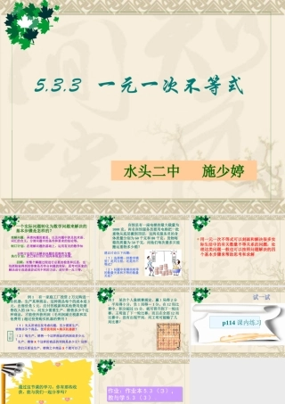 八年级数学一元一次不等式课件3 浙教版 课件