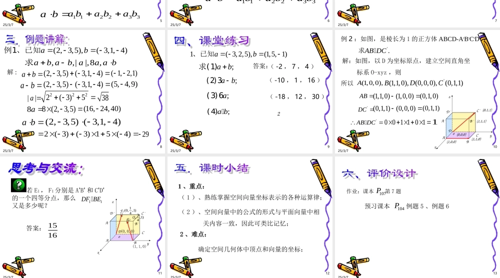 新课标高二数学下学期空间向量的坐标表示 课件