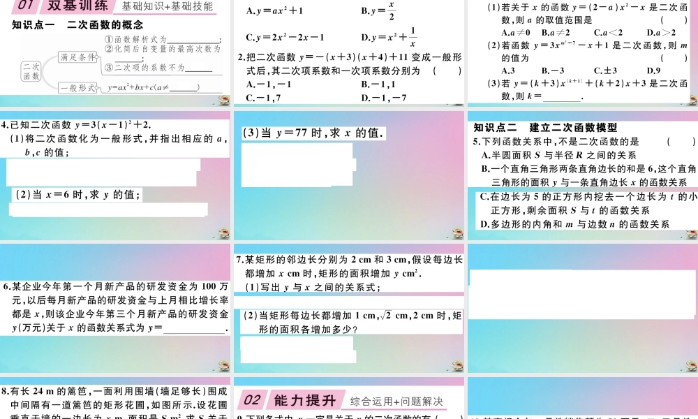 九年级数学上册 第22章(二次函数)2211 二次函数作业课件 (新版)新人教版 课件